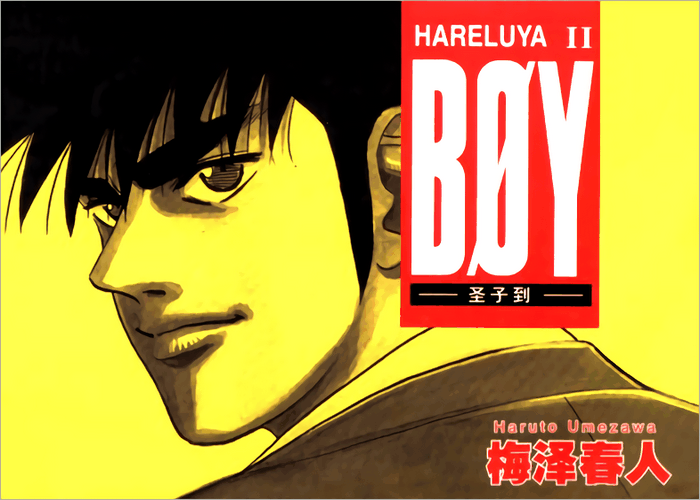 BOY圣子到漫画下载