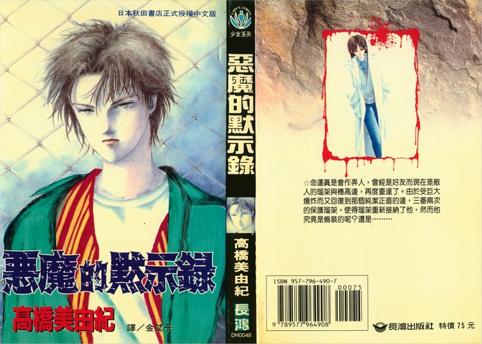 恶魔的默示录漫画下载