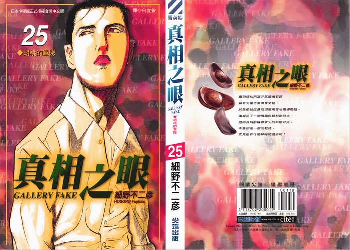 真相之眼漫画下载