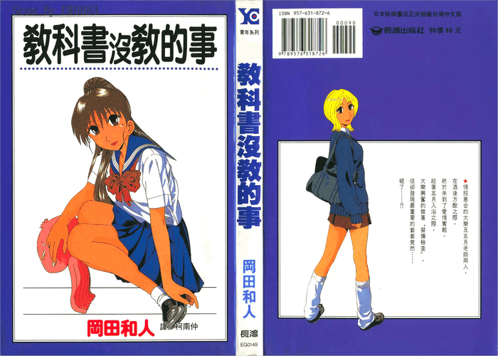 教科书没教的事漫画下载