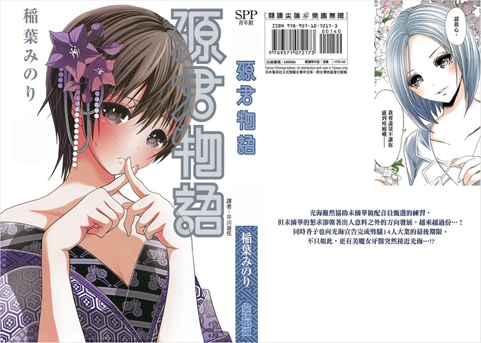 源君物语漫画下载