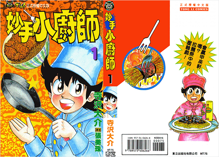 妙手小厨师漫画下载