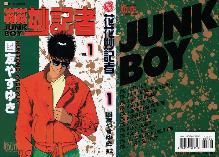 花花妙记者漫画下载