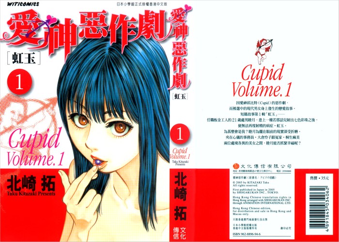 丘比特的恶作剧1漫画下载