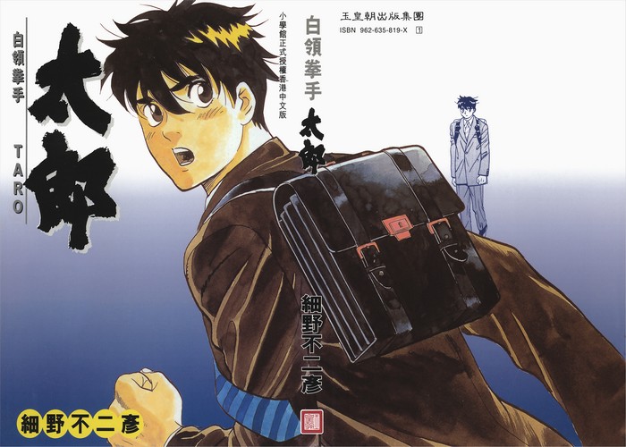 白领拳手太郎漫画下载