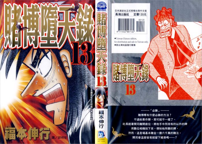 赌博堕天录漫画下载