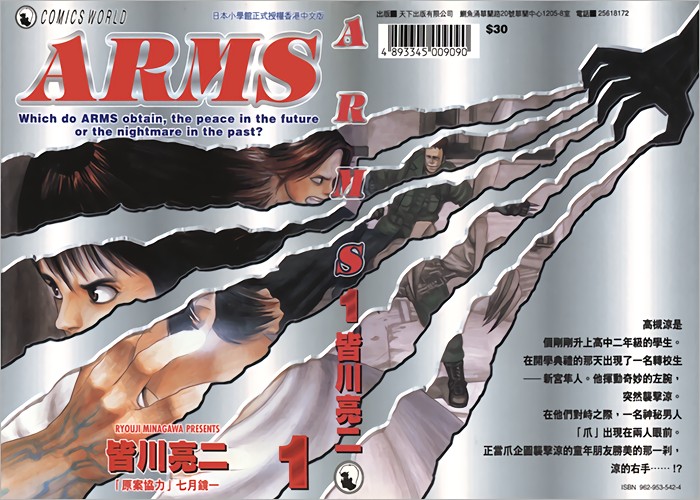 ARMS神臂漫画下载