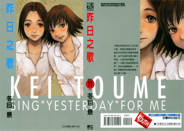 昨日之歌漫画下载