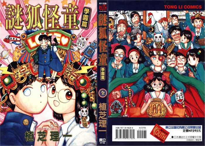 谜狐怪童漫画下载
