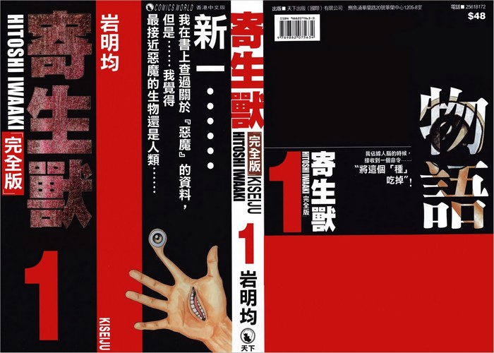 寄生兽完全版漫画下载