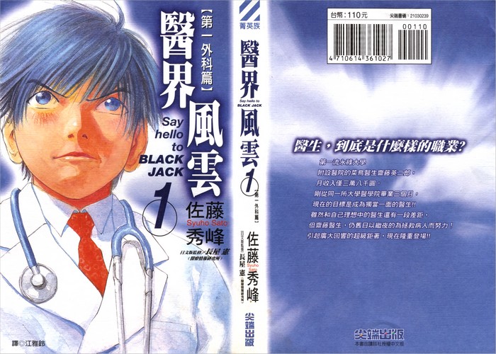 医界风云漫画下载