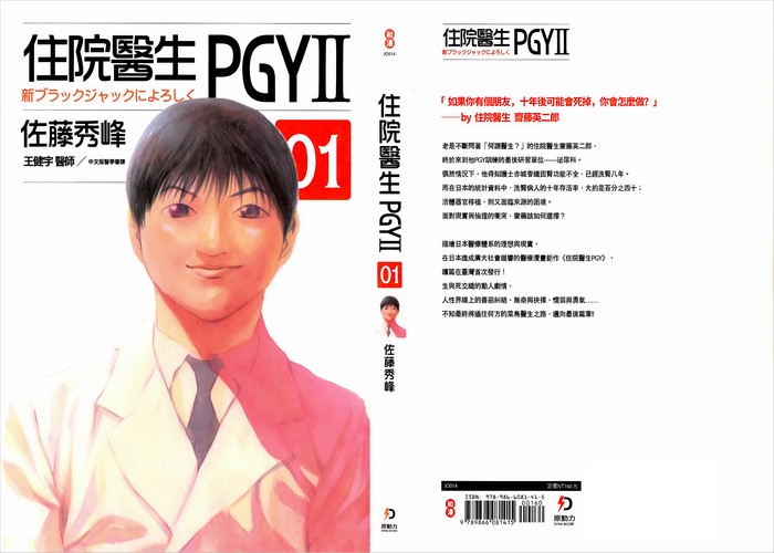 住院医生PGYⅡ漫画下载