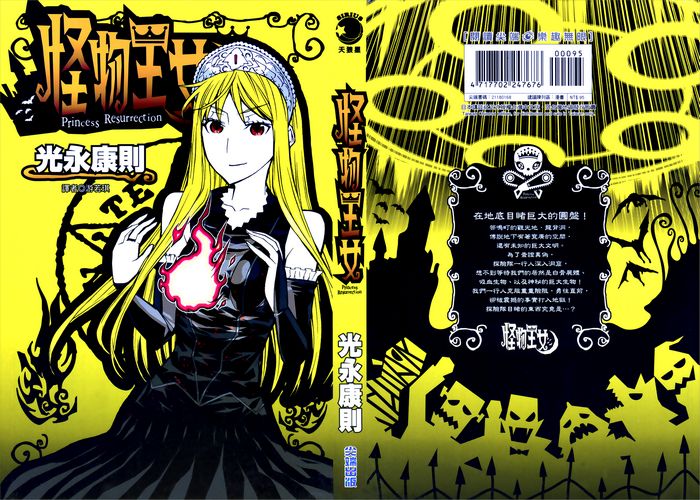 怪物王女漫画下载