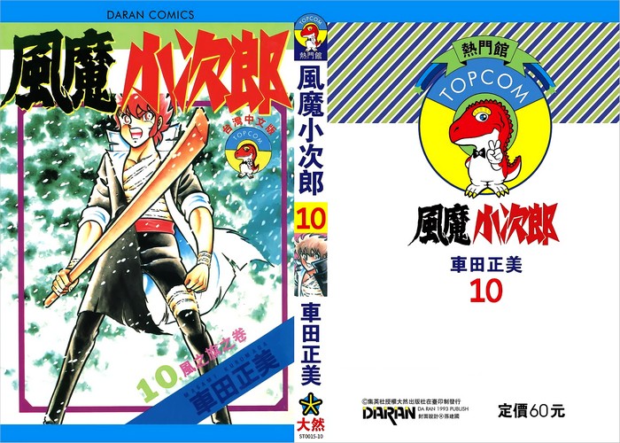 风魔小次郎漫画下载