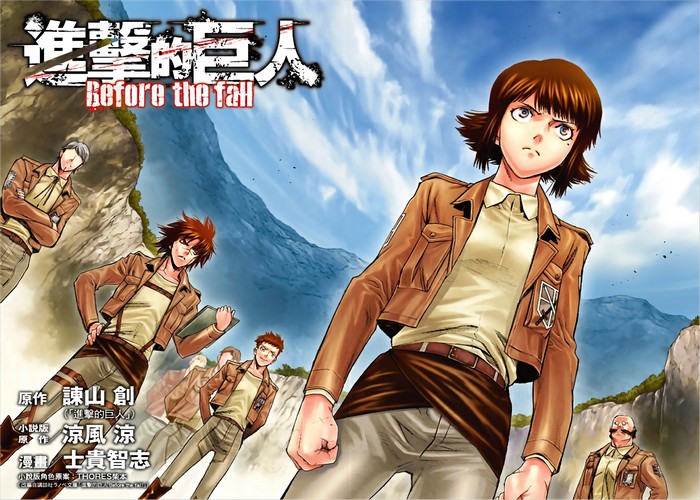 进击的巨人Before the fall漫画下载
