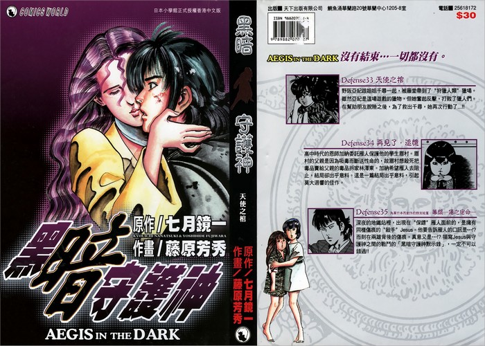 黑暗守护神漫画下载