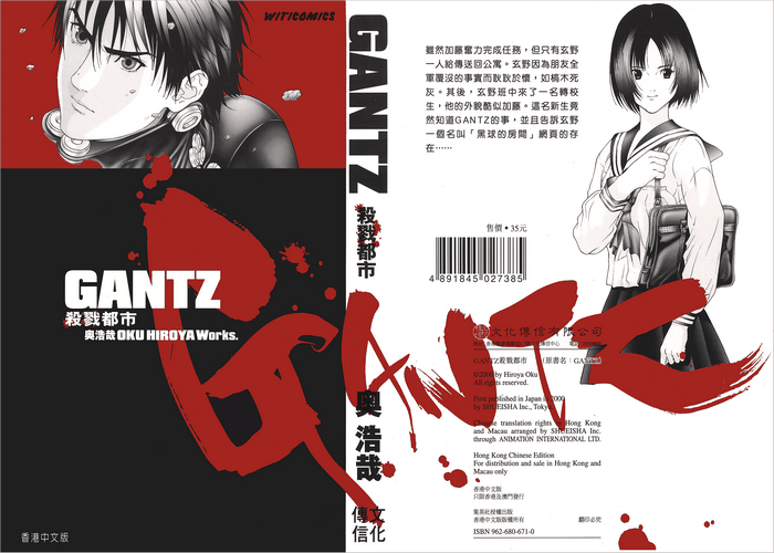 杀戮都市GANTZ漫画下载