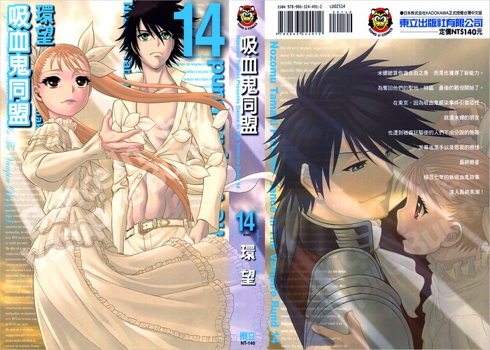 吸血鬼同盟漫画下载