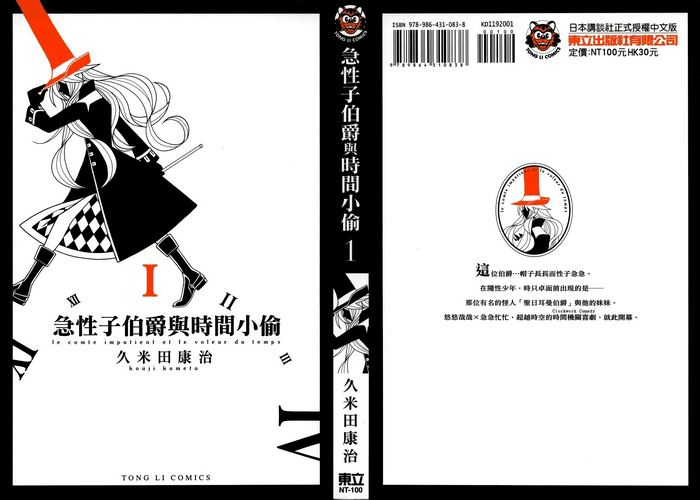 急性子伯爵与时间小偷漫画下载