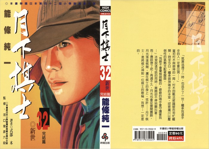 月下棋士漫画下载