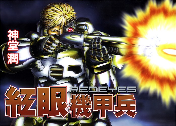 红眼机甲兵漫画下载