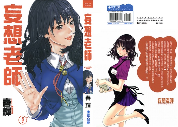 妄想老师漫画下载