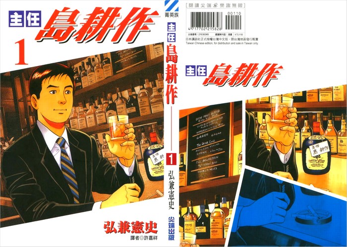 主任岛耕作漫画下载