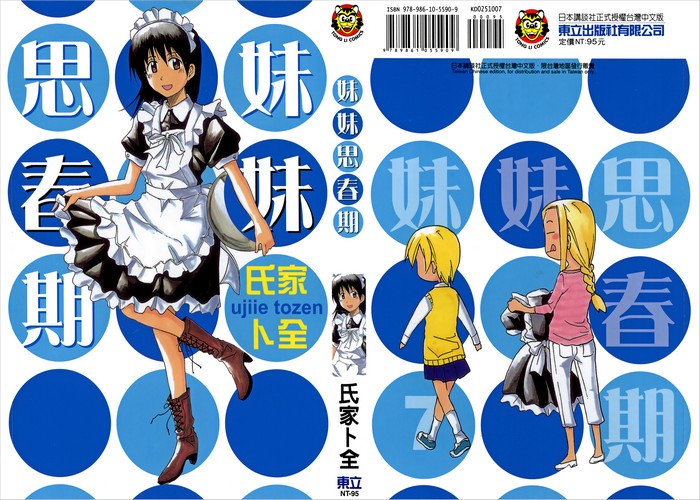 妹妹思春期漫画下载