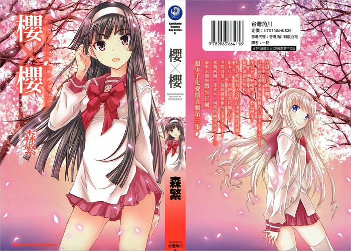 樱×樱漫画下载