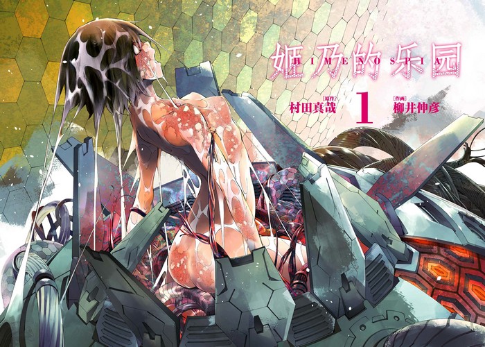 姬乃的乐园漫画下载
