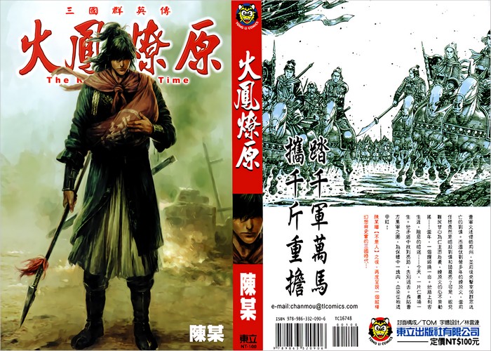 火凤燎原漫画下载