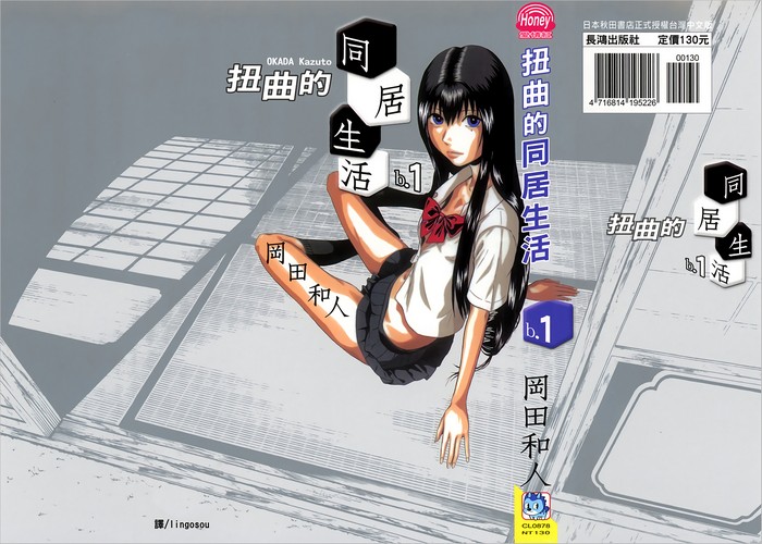 扭曲的同居生活漫画下载