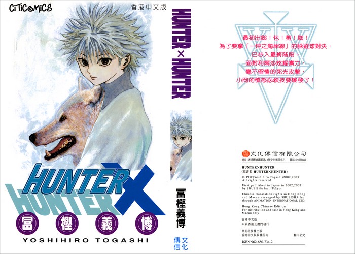 HUNTER×HUNTER猎人漫画下载