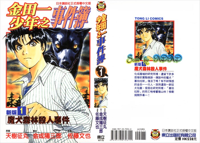 金田一少年事件簿第一部 CASE系列 漫画下载