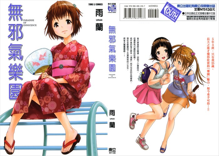 无邪气乐园漫画下载