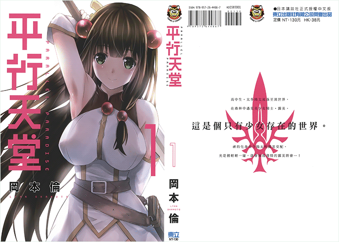 平行天堂漫画下载