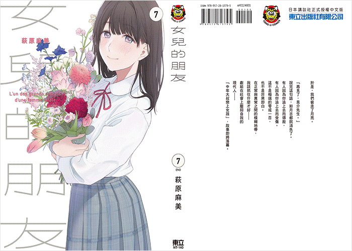 女儿的朋友漫画下载