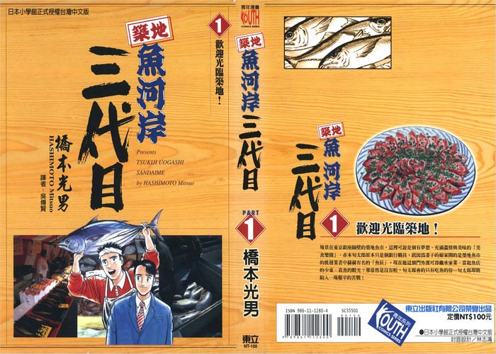 筑地鱼河岸三代目漫画下载