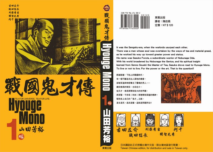 战国鬼才传漫画下载
