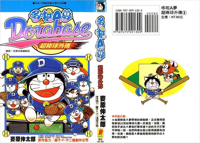 哆啦A梦超棒球外传漫画下载