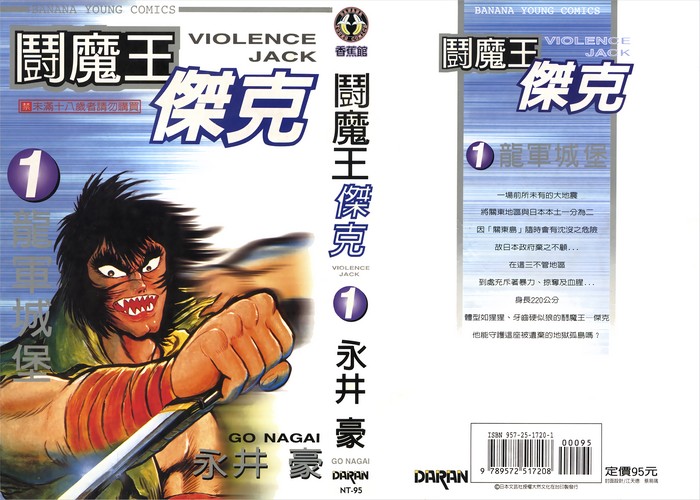 斗魔王杰克漫画下载