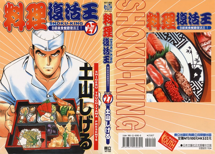 料理复活王漫画下载