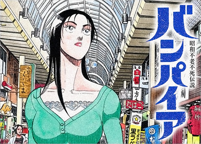 昭和吸血鬼传说漫画下载