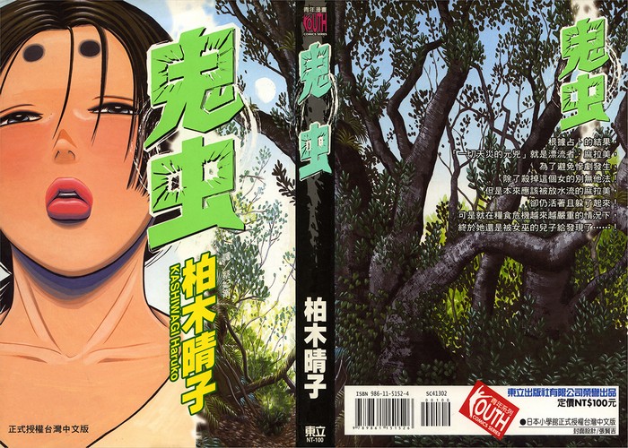 鬼虫漫画下载