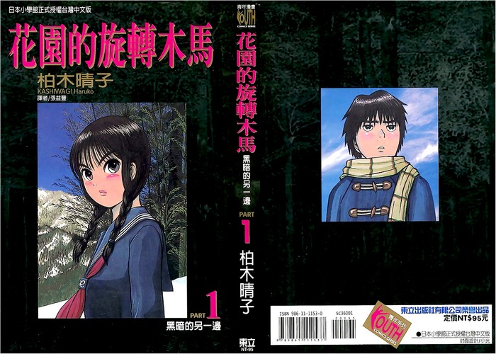 花园的旋转木马漫画下载