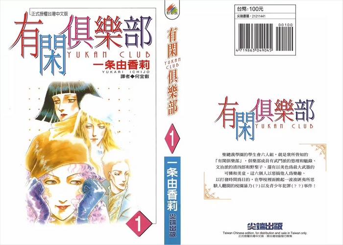 有闲俱乐部漫画下载