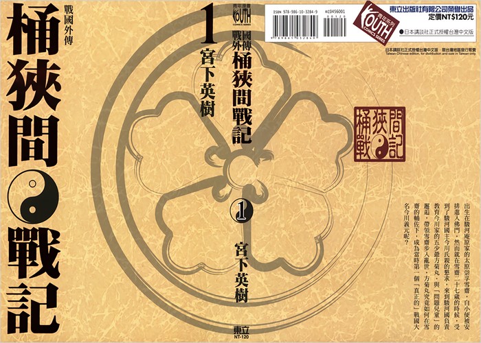 战国外传桶狭间战记漫画下载