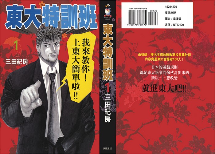 东大特训班漫画下载