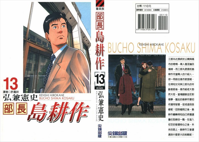 部长岛耕作漫画下载