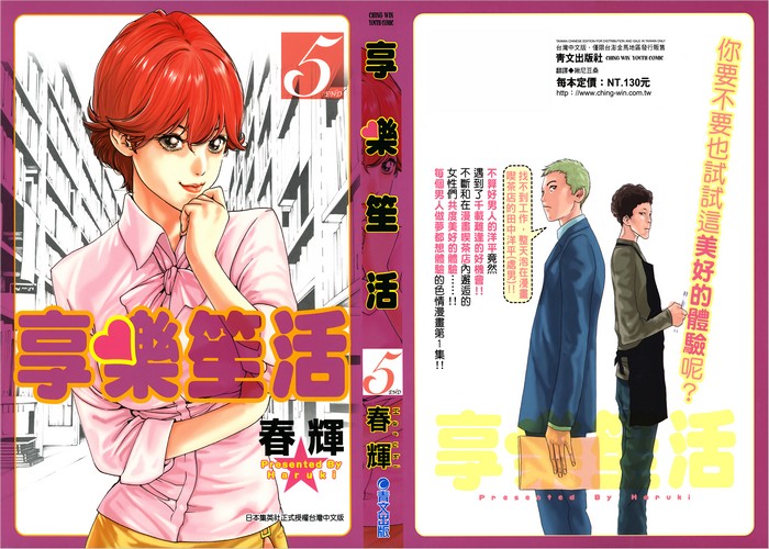 享乐笙活漫画下载
